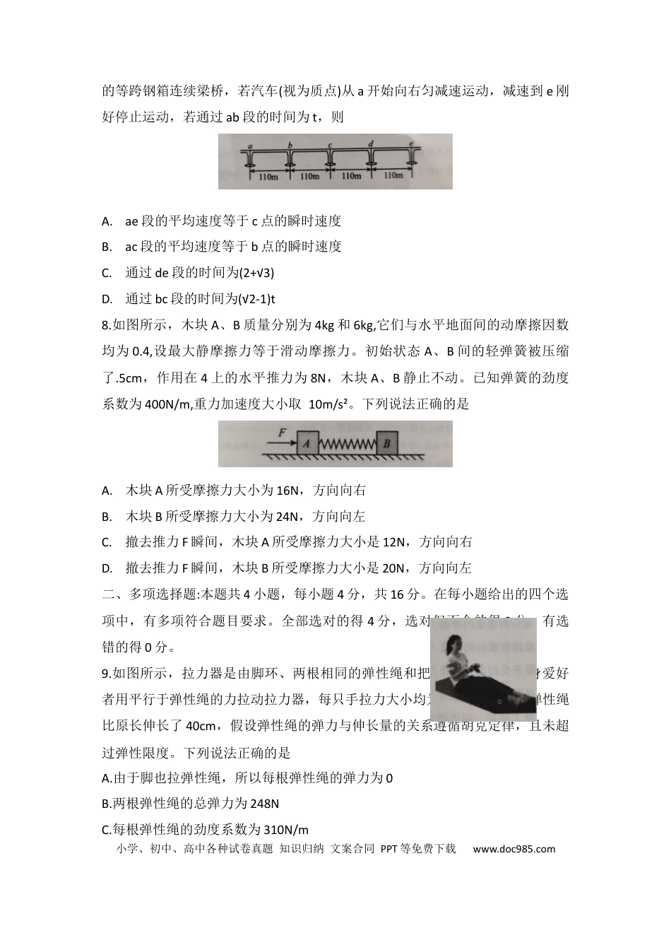高一物理模拟题   1_2024~2025学年度第一学期期中教学质量检测高一物理试题.docx