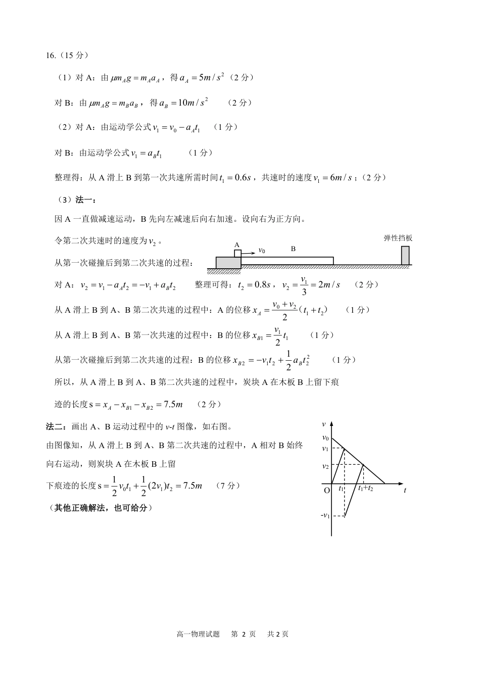 高一物理模拟题   ★2024～2025学年第一学期期末调研考试高一物理参考答案及评分标准.pdf