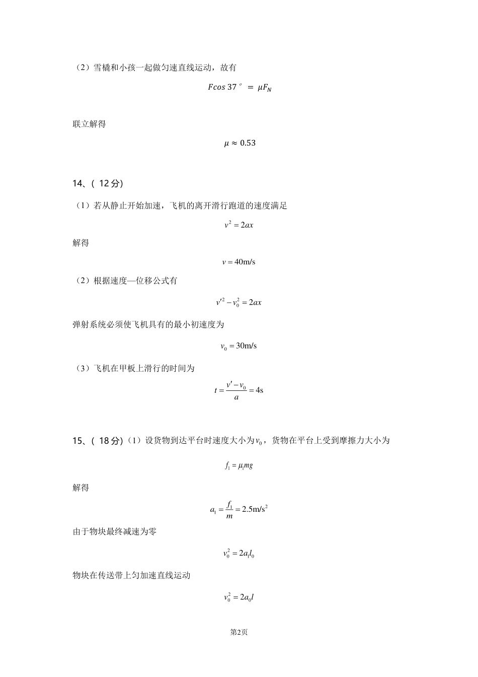 高一物理模拟题   ×××学校物理考试答案.pdf