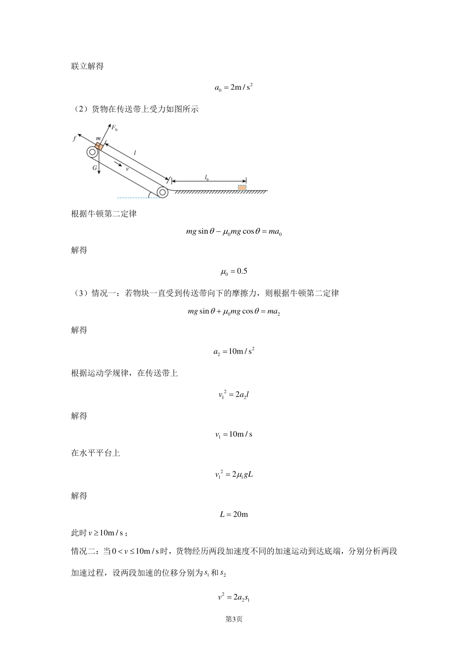 高一物理模拟题   ×××学校物理考试答案.pdf