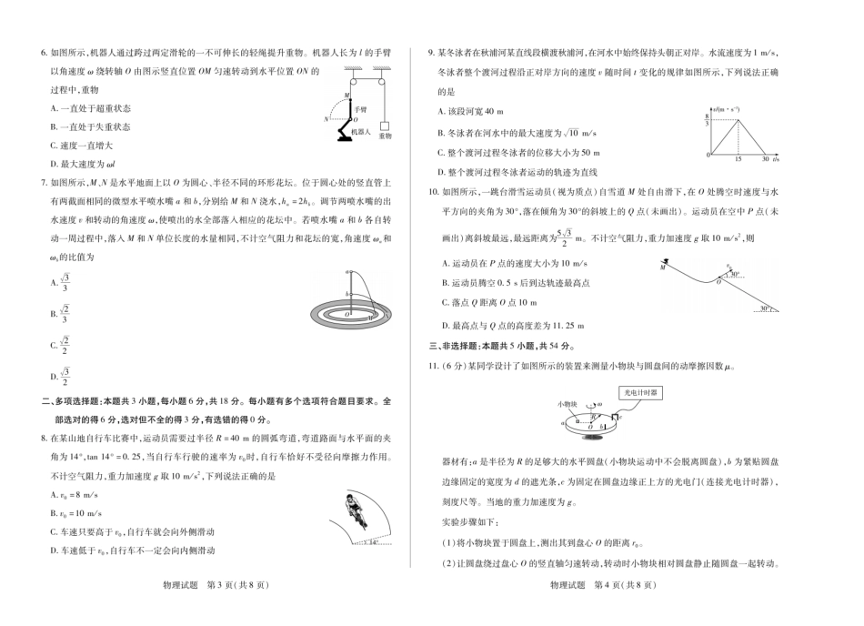高一物理模拟题   【物理】天一大联考·2024-2025学年高一阶段性测试（三）.pdf