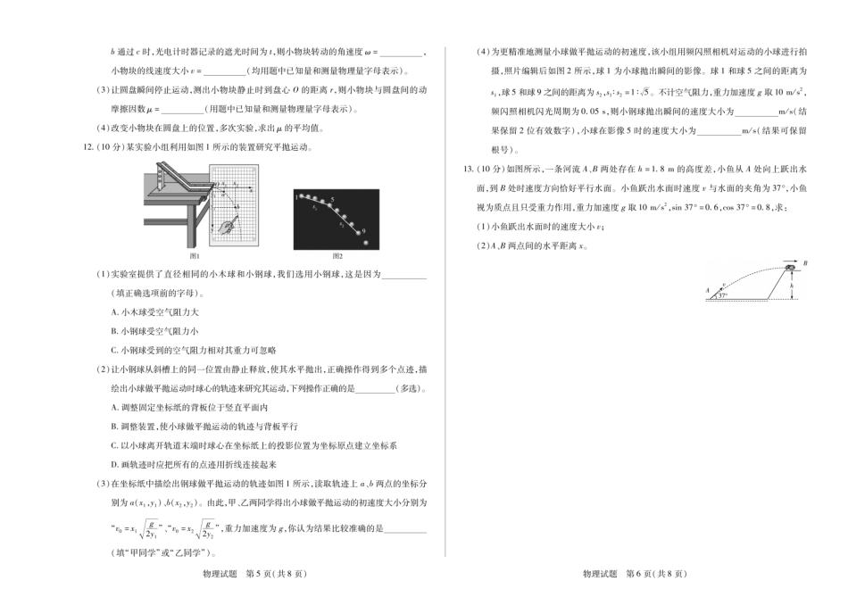 高一物理模拟题   【物理】天一大联考·2024-2025学年高一阶段性测试（三）.pdf