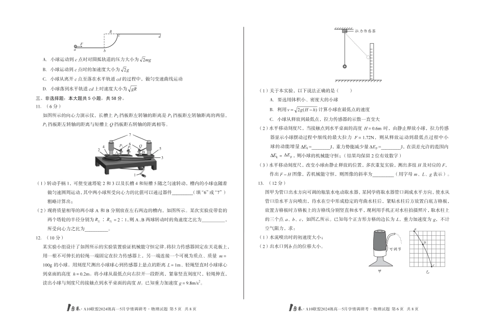 高一物理模拟题   【物理】1号卷·A10联盟2024级高一5月学情调研考.pdf