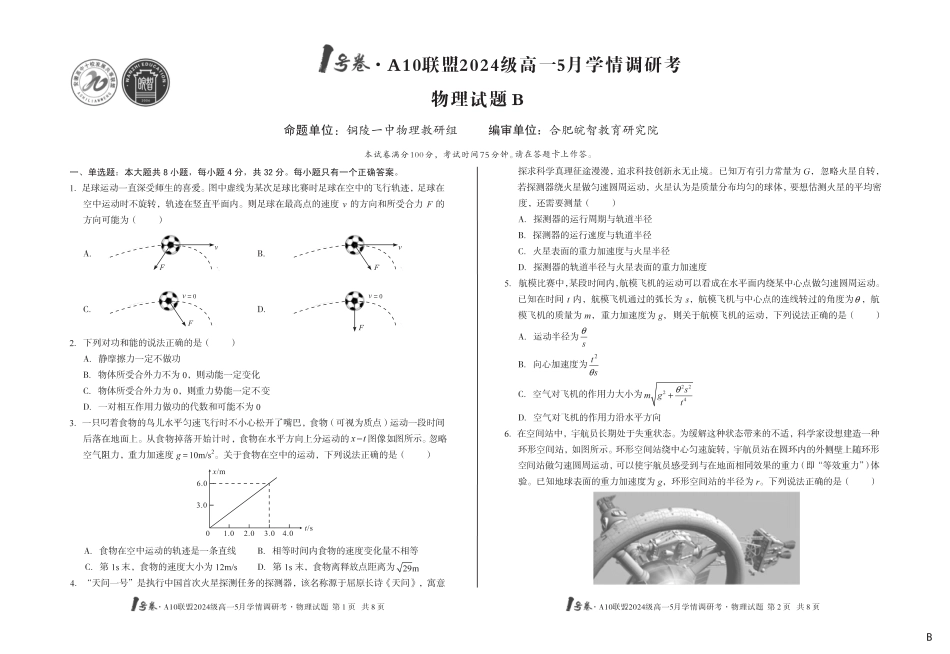 高一物理模拟题   【物理（B卷）】1号卷·A10联盟2024级高一5月学情调研考.pdf