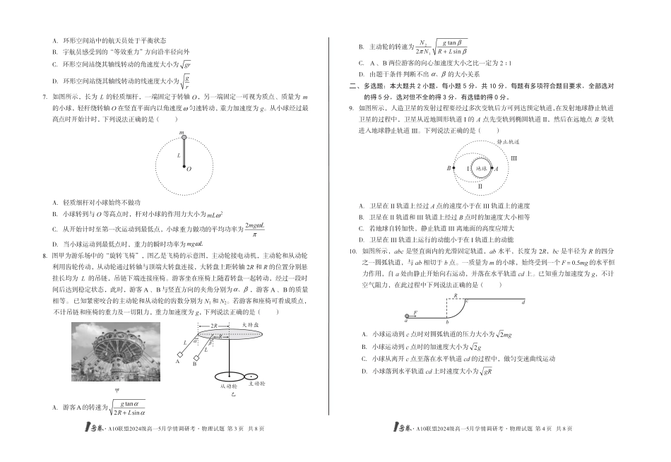 高一物理模拟题   【物理（B卷）】1号卷·A10联盟2024级高一5月学情调研考.pdf