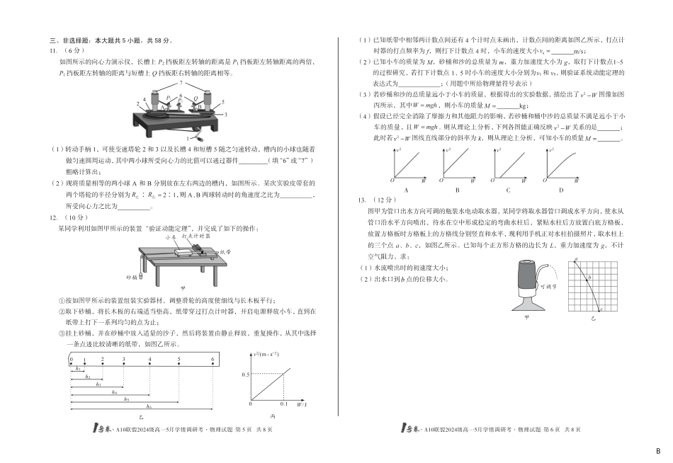 高一物理模拟题   【物理（B卷）】1号卷·A10联盟2024级高一5月学情调研考.pdf
