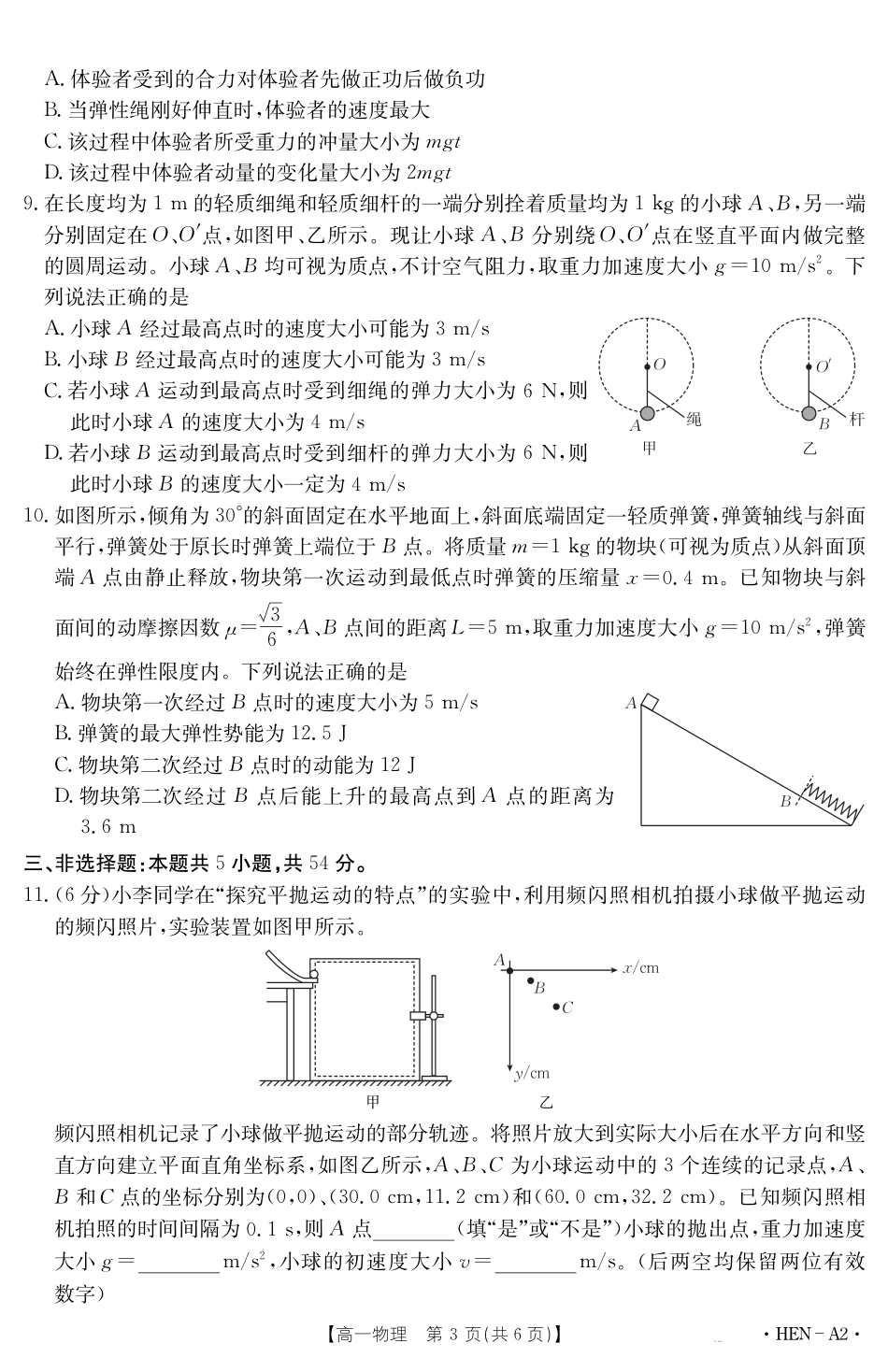高一物理模拟题   【金太阳25-003A2】河南省2024-2025学年高一下学期6月百万大联考 物理.pdf