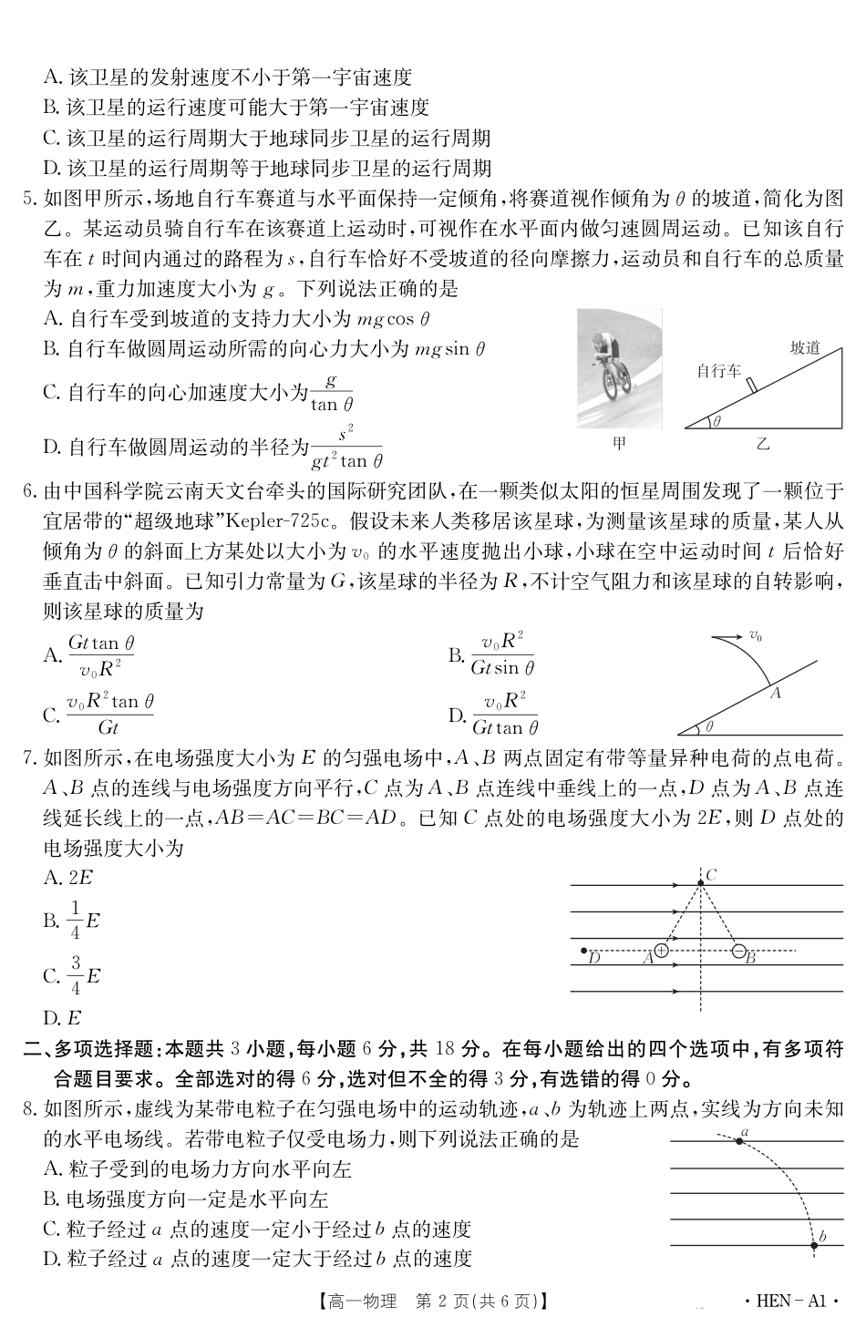 高一物理模拟题   【金太阳25-003A1】河南省2024-2025学年高一下学期6月百万大联考 物理.pdf