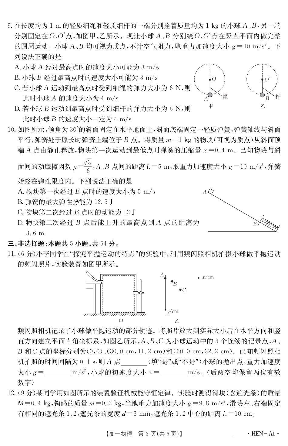 高一物理模拟题   【金太阳25-003A1】河南省2024-2025学年高一下学期6月百万大联考 物理.pdf
