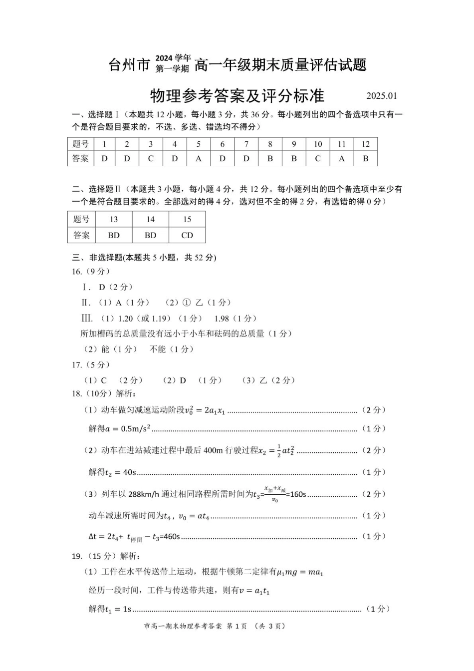 高一物理模拟题   【答案】2024年第一学期台州市高一期末教学质量评估定稿.pdf