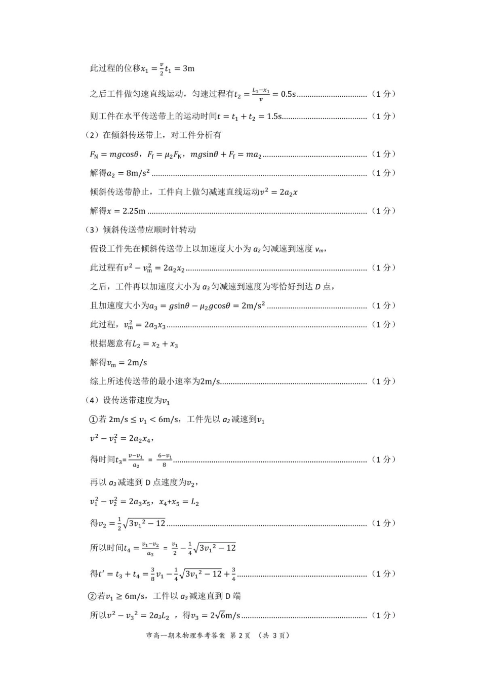 高一物理模拟题   【答案】2024年第一学期台州市高一期末教学质量评估定稿.pdf
