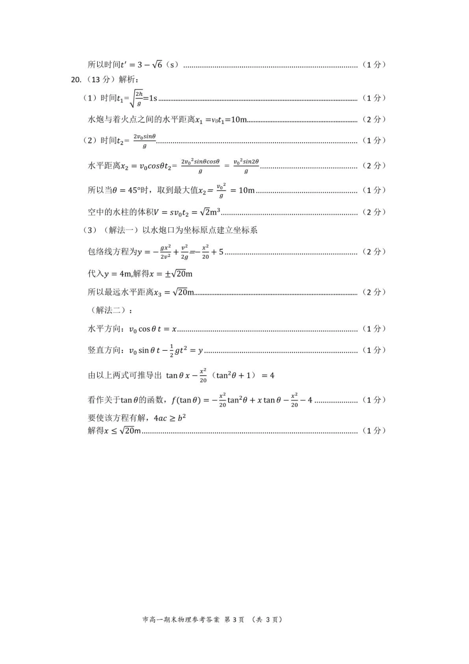 高一物理模拟题   【答案】2024年第一学期台州市高一期末教学质量评估定稿.pdf