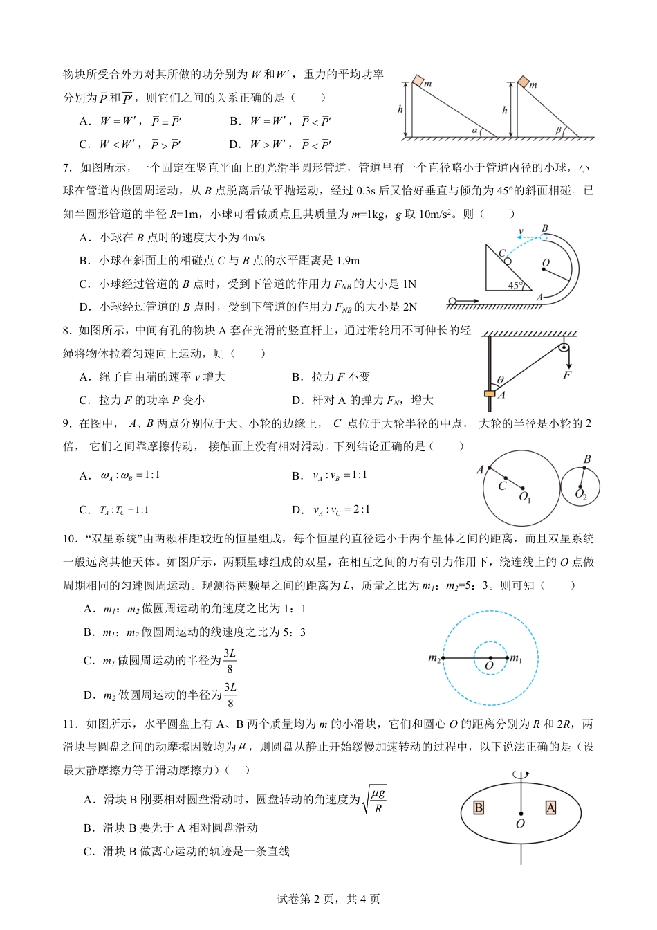 高一物理模拟题   【KS5U发布】四川省南充市嘉陵一中2024-2025学年高一下学期5月月考试题 物理 Word版含解析【KS5U 高考】.pdf