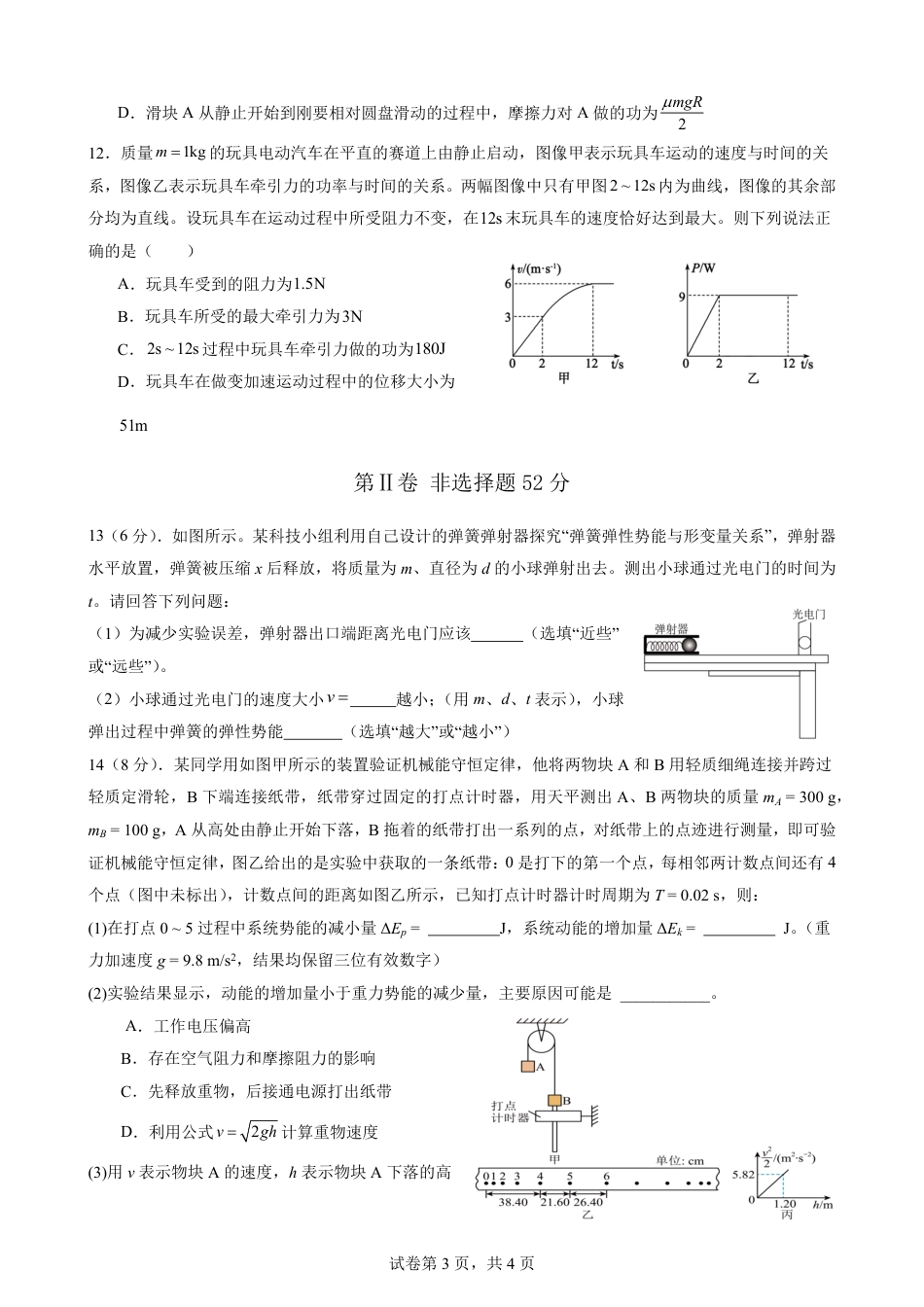 高一物理模拟题   【KS5U发布】四川省南充市嘉陵一中2024-2025学年高一下学期5月月考试题 物理 Word版含解析【KS5U 高考】.pdf