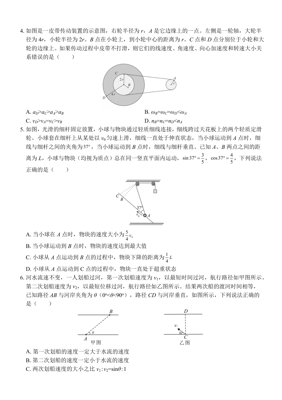 高一物理模拟题   （物理）2024级“贵百河”3月高一月考.pdf