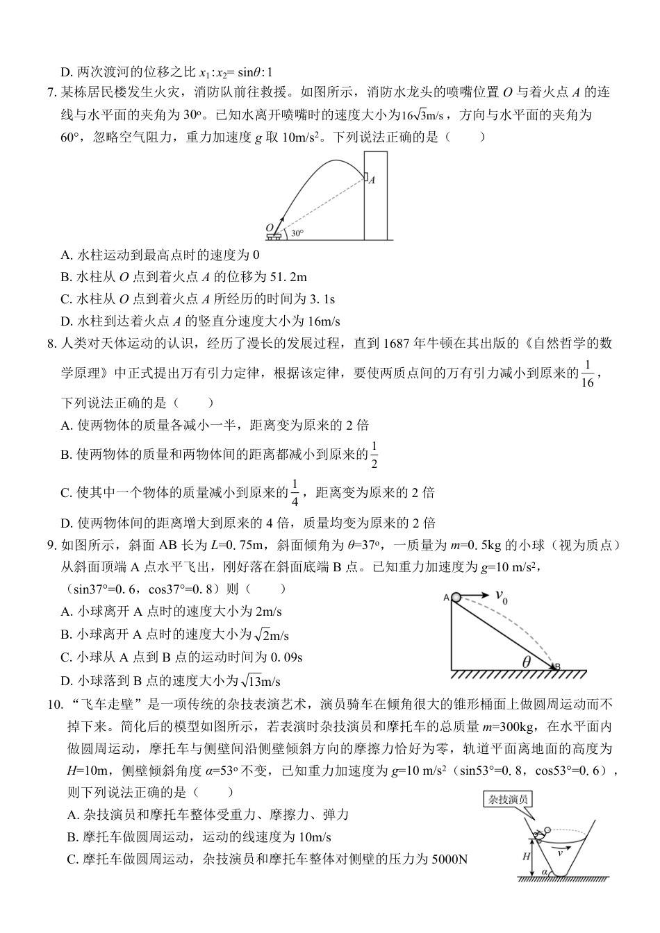 高一物理模拟题   （物理）2024级“贵百河”3月高一月考.pdf