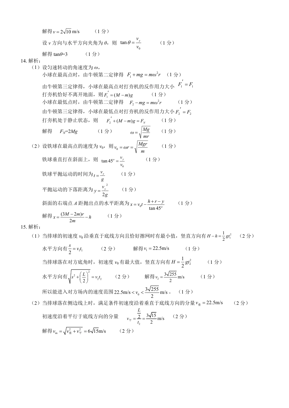高一物理模拟题   （物理）2024级“贵百河”3月高一月考  参考答案.pdf