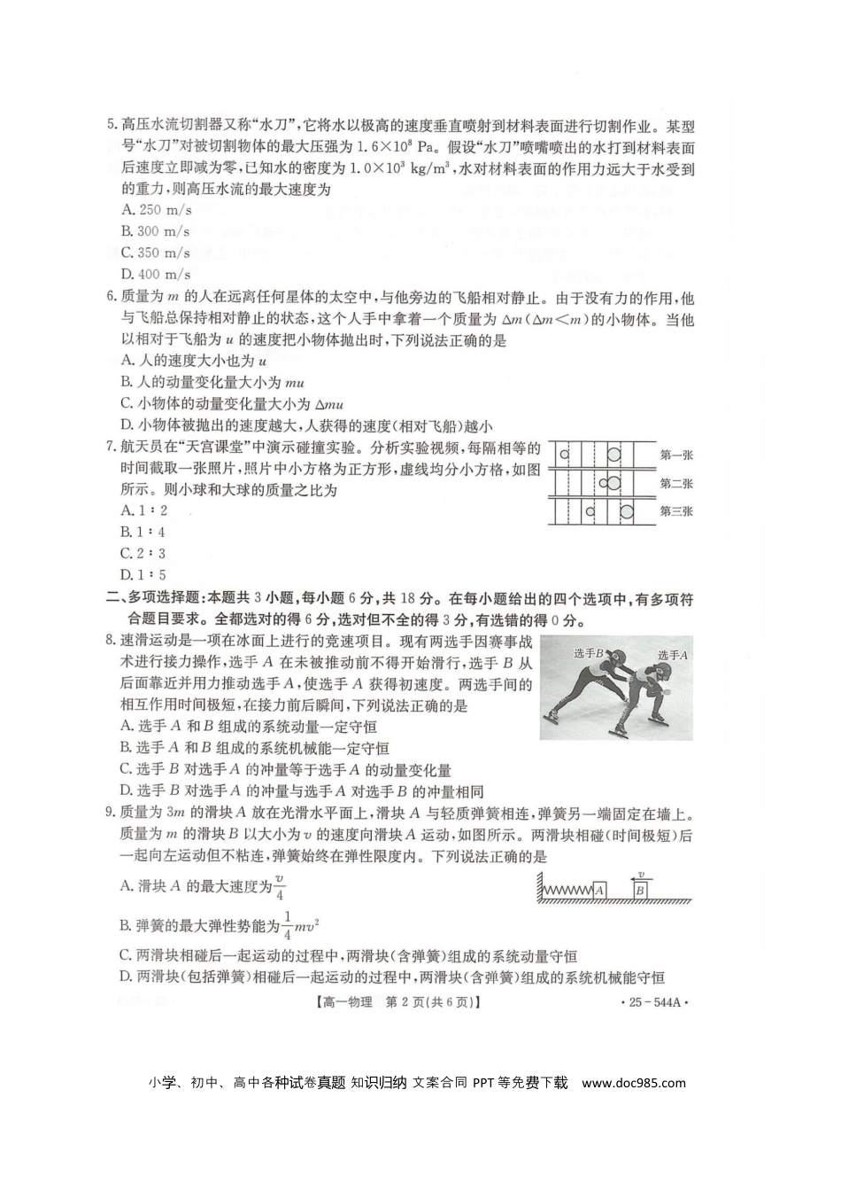 高一物理模拟题   卓越联盟2024-2025学年高一第二学期物理试卷.docx