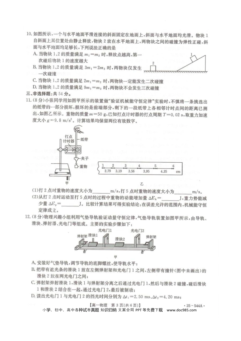 高一物理模拟题   卓越联盟2024-2025学年高一第二学期物理试卷.docx