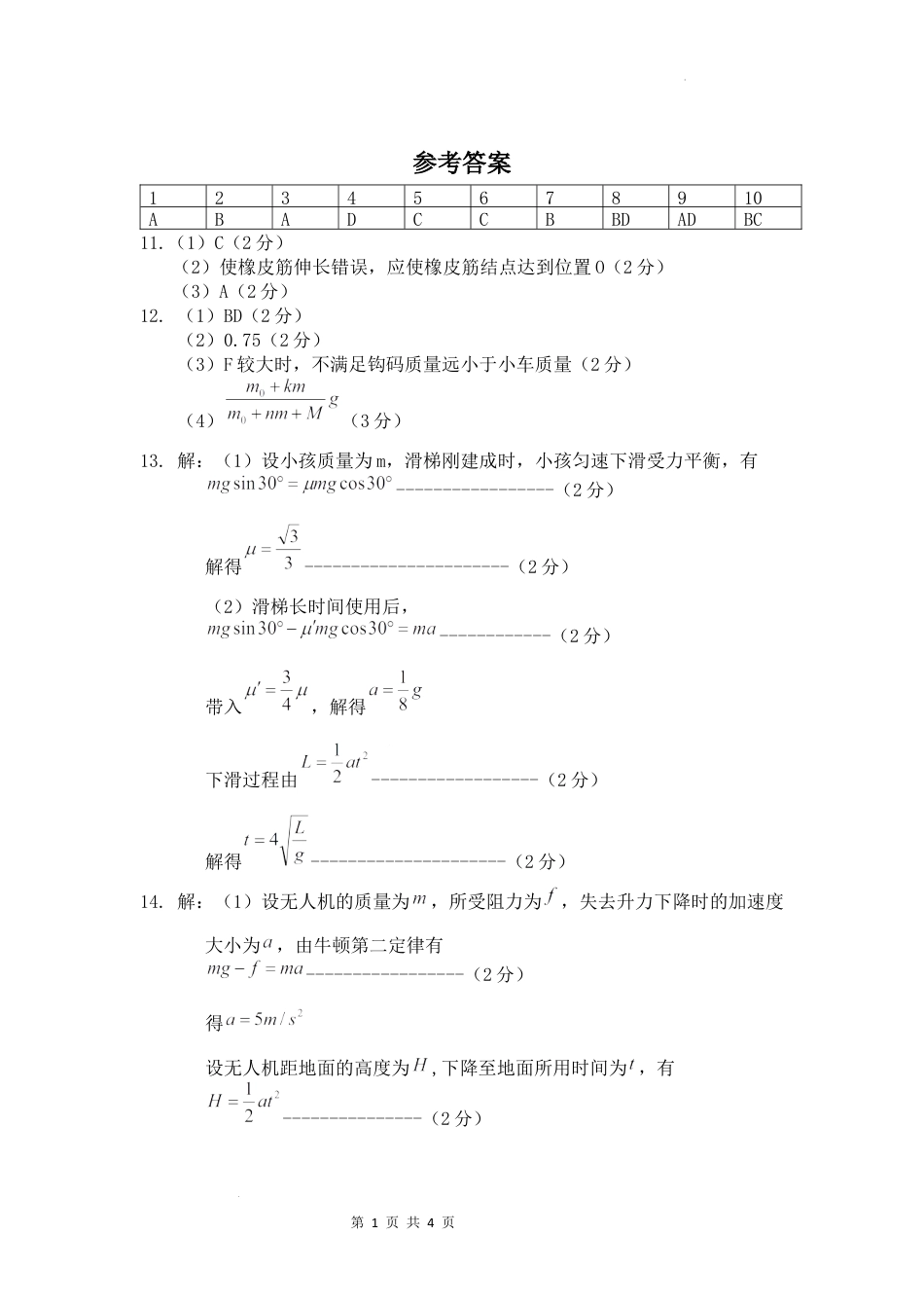高一物理模拟题   重庆市渝西中学校高2027届高一上12月考试物理答案.docx