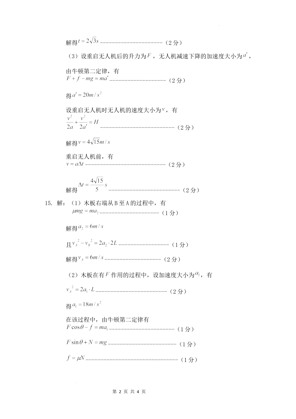 高一物理模拟题   重庆市渝西中学校高2027届高一上12月考试物理答案.docx