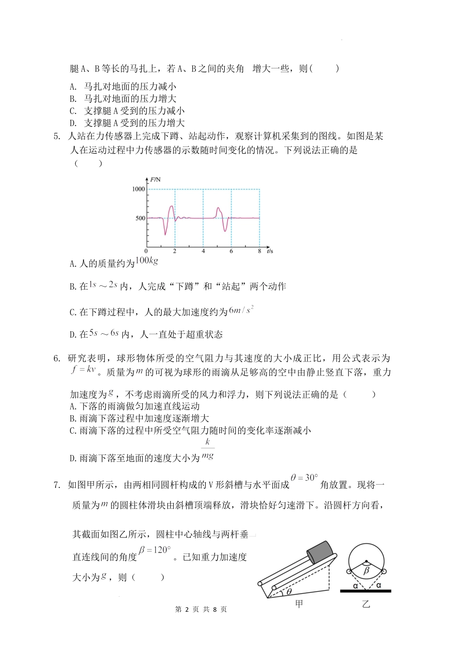 高一物理模拟题   重庆市渝西中学校高2027届高一上12月考试物理.docx