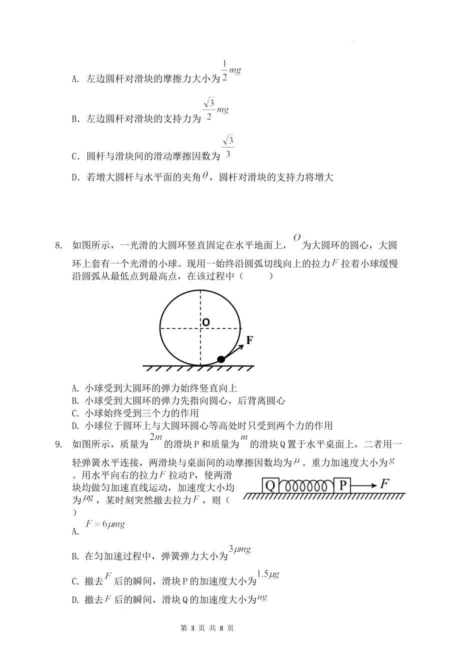 高一物理模拟题   重庆市渝西中学校高2027届高一上12月考试物理.docx