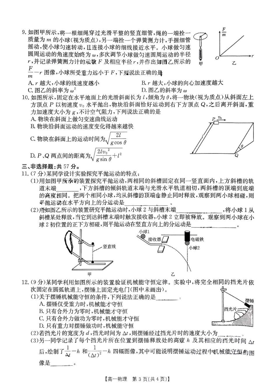 高一物理模拟题   重庆市万州第三中学等多校联考2024-2025学年高一下学期5月月考物理试卷（图片版，含解析）.pdf