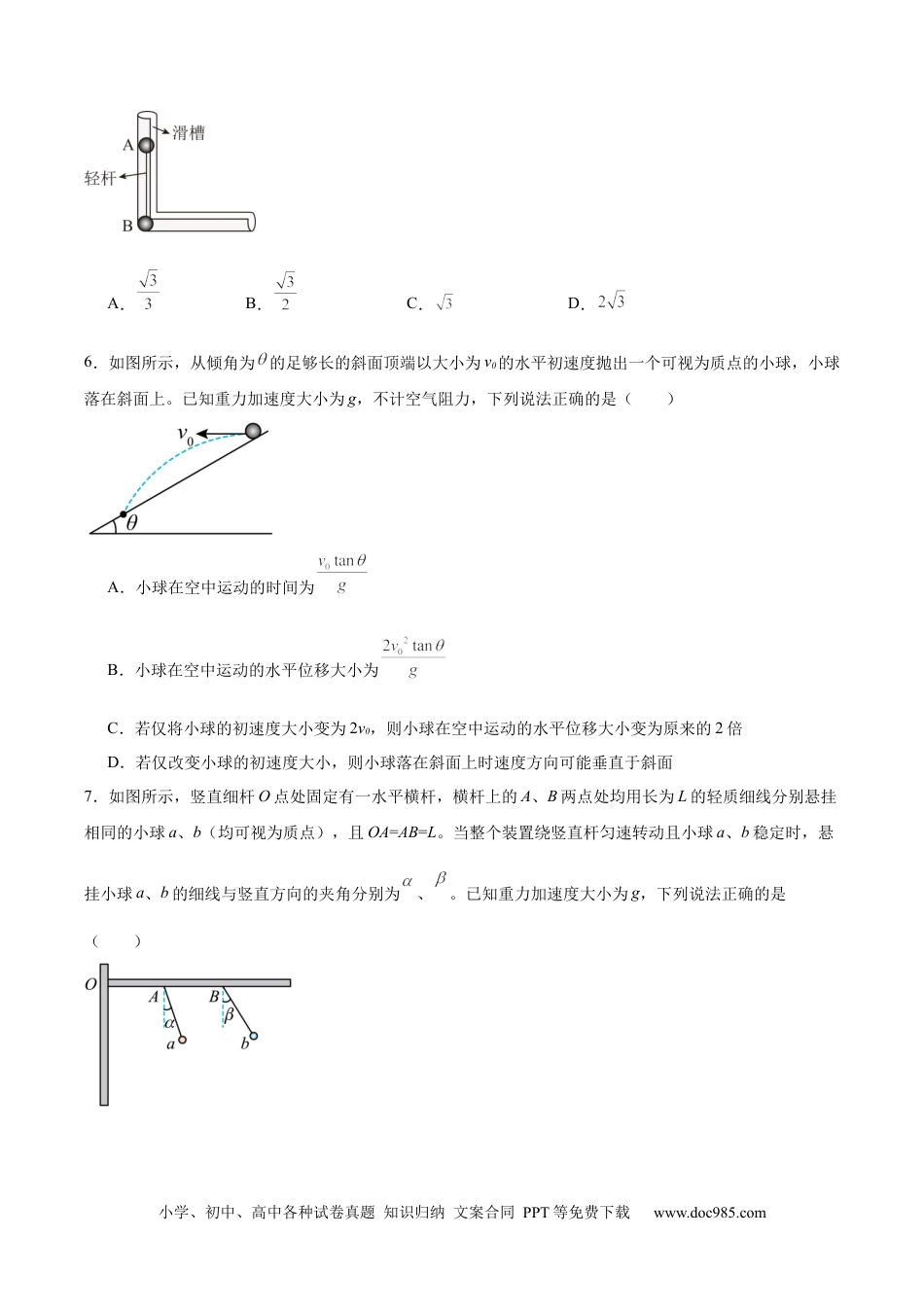 高一物理模拟题   重庆市万州第三中学等多校联考2024-2025学年高一下学期4月期中考试 物理 Word版含答案.docx