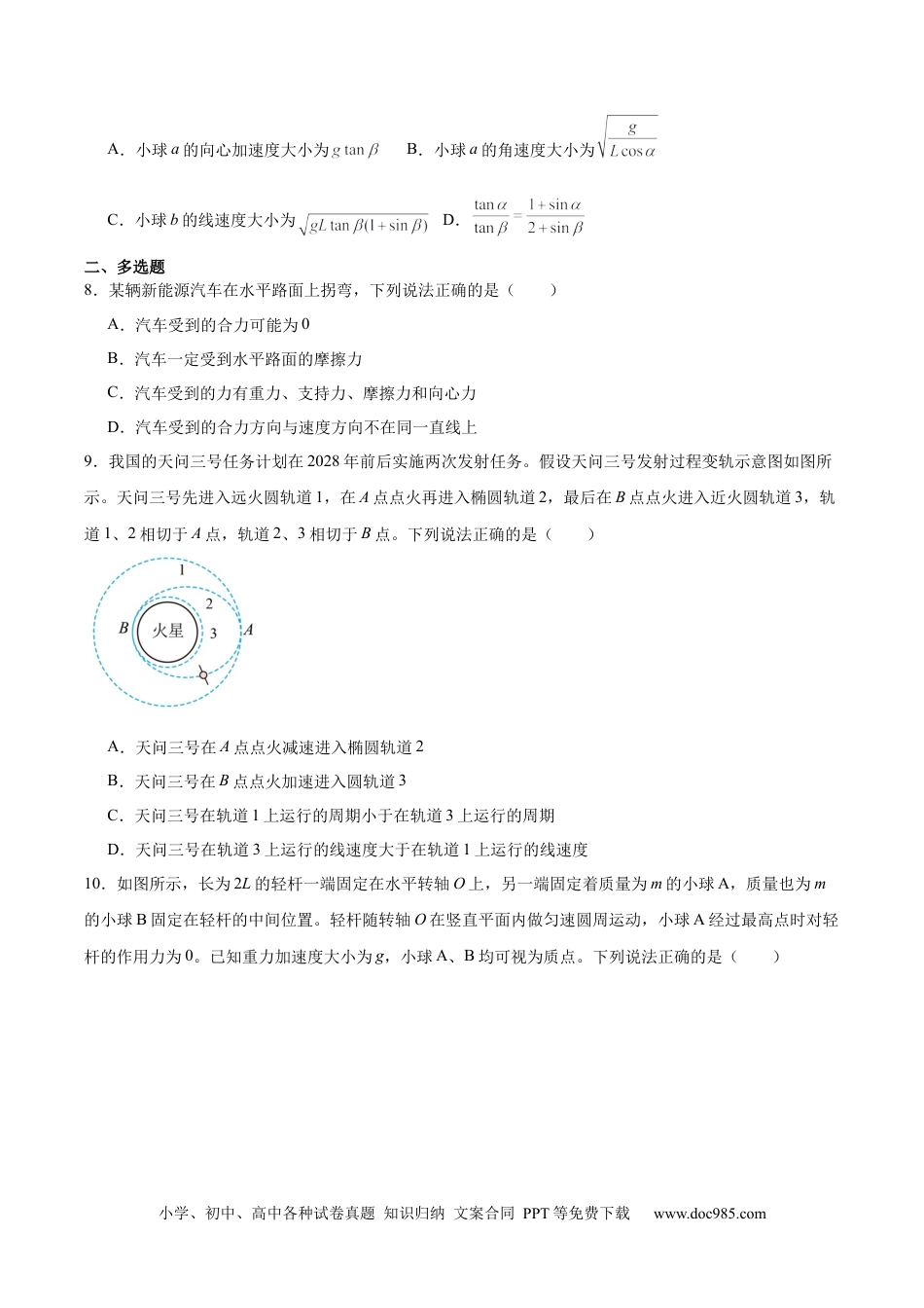 高一物理模拟题   重庆市万州第三中学等多校联考2024-2025学年高一下学期4月期中考试 物理 Word版含答案.docx