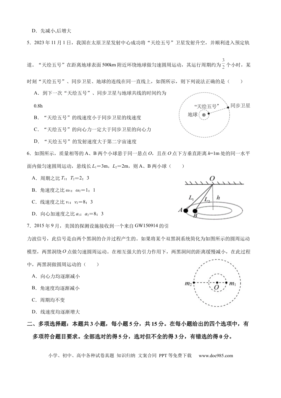 高一物理模拟题   重庆市七校联考2024-2025学年高一下学期第一次月考物理试卷（含答案）.docx
