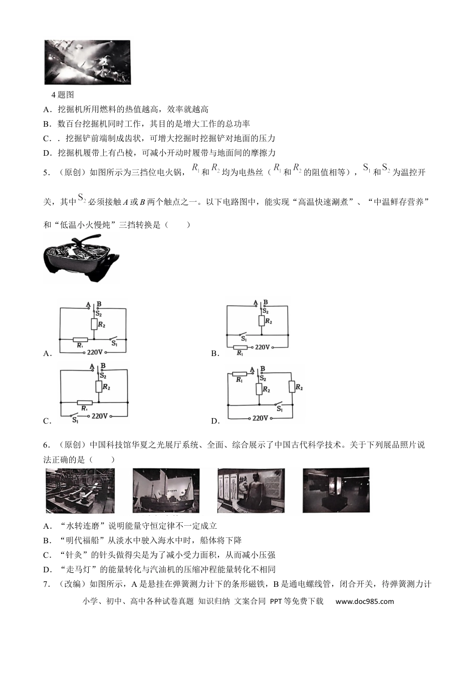高一物理模拟题   重庆市七校联考2024-2025学年高一上学期开学考试 物理 Word版含答案.docx