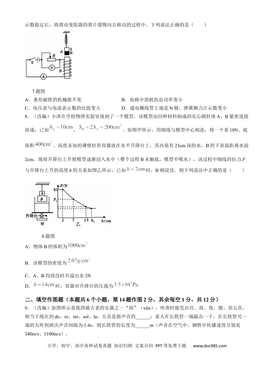 高一物理模拟题   重庆市七校联考2024-2025学年高一上学期开学考试 物理 Word版含答案.docx