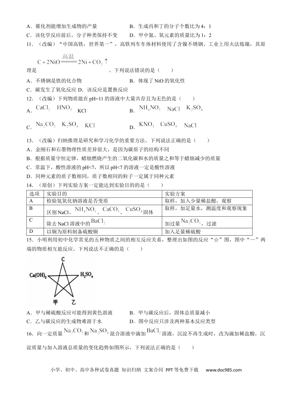 高一物理模拟题   重庆市七校联考2024-2025学年高一上学期开学考试 化学 Word版含答案.docx