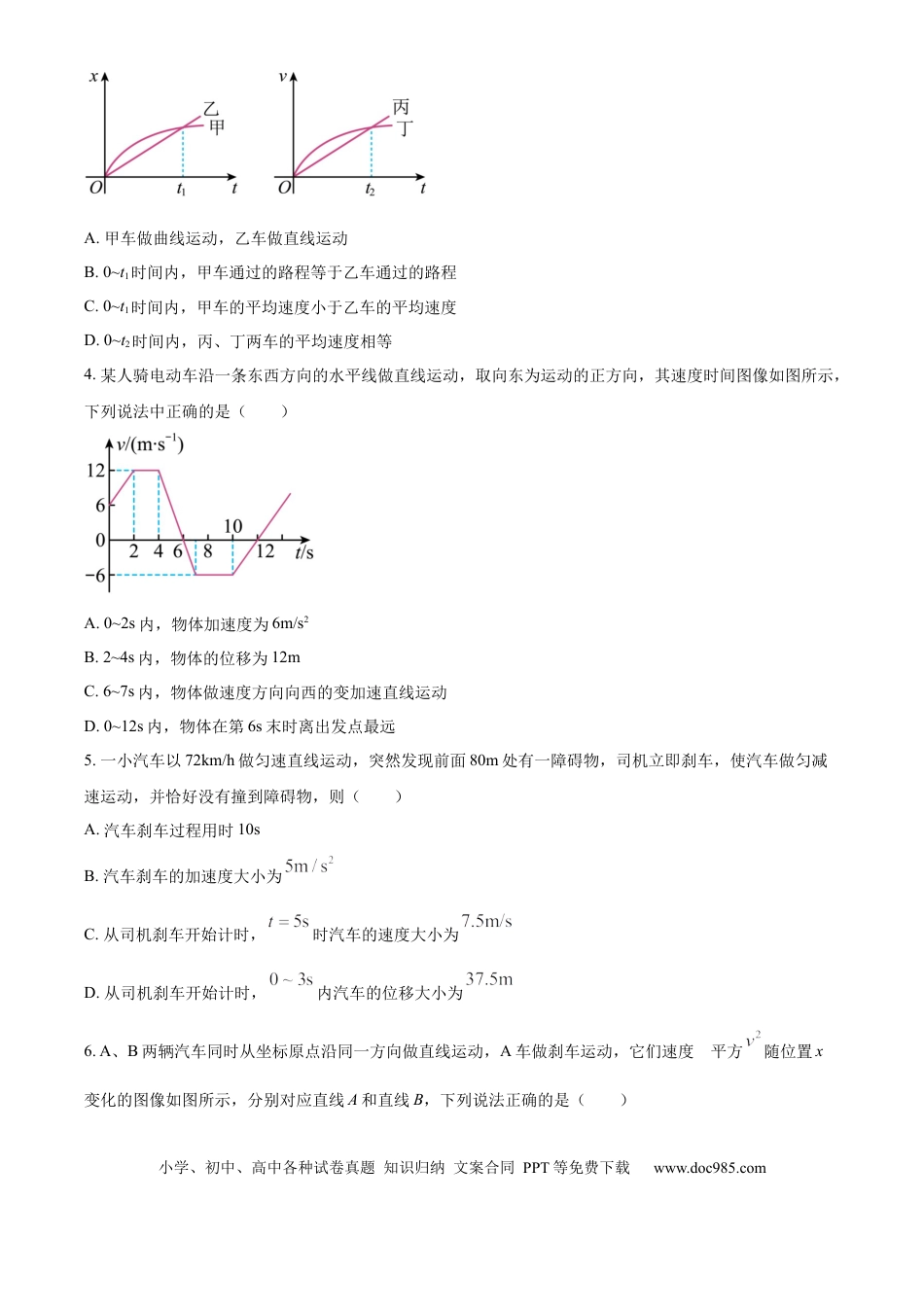 高一物理模拟题   重庆市七校联考2024-2025学年高一上学期第一次月考物理试题 Word版无答案.docx