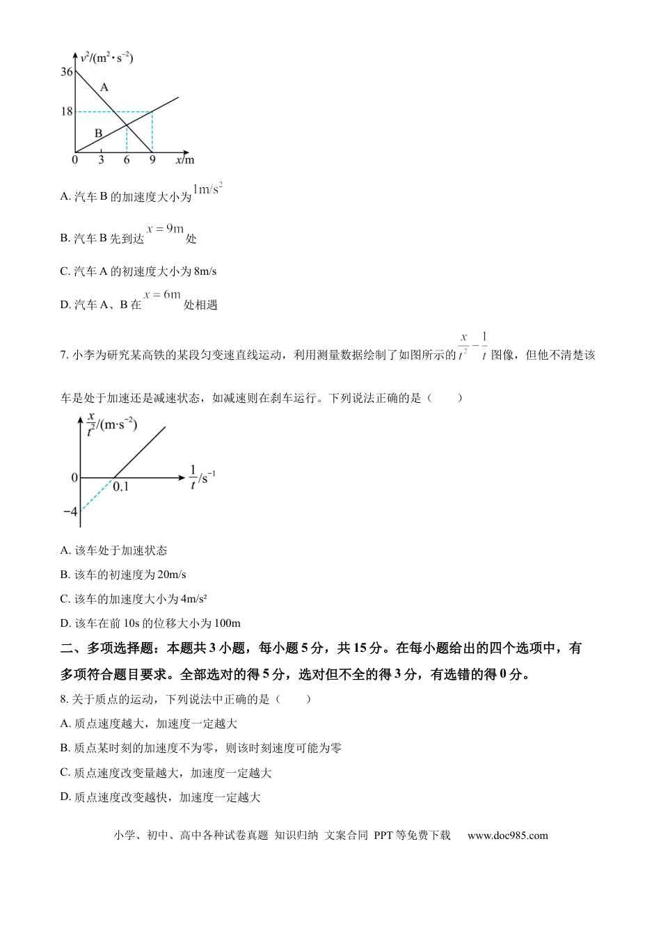 高一物理模拟题   重庆市七校联考2024-2025学年高一上学期第一次月考物理试题 Word版无答案.docx