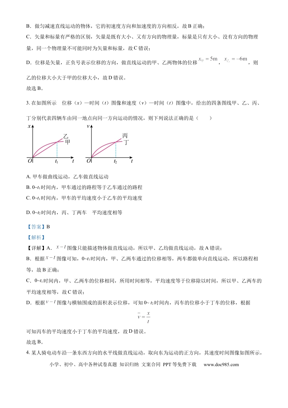 高一物理模拟题   重庆市七校联考2024-2025学年高一上学期第一次月考物理试题 Word版含解析.docx