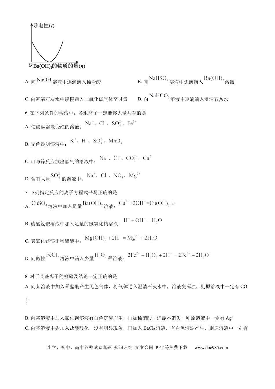 高一物理模拟题   重庆市七校联考2024-2025学年高一上学期第一次月考 化学试题 Word版无答案.docx