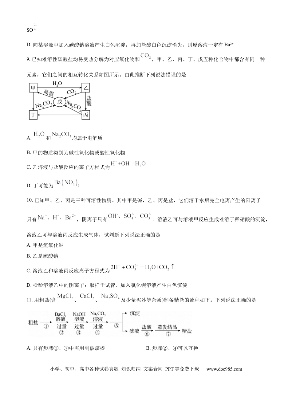 高一物理模拟题   重庆市七校联考2024-2025学年高一上学期第一次月考 化学试题 Word版无答案.docx