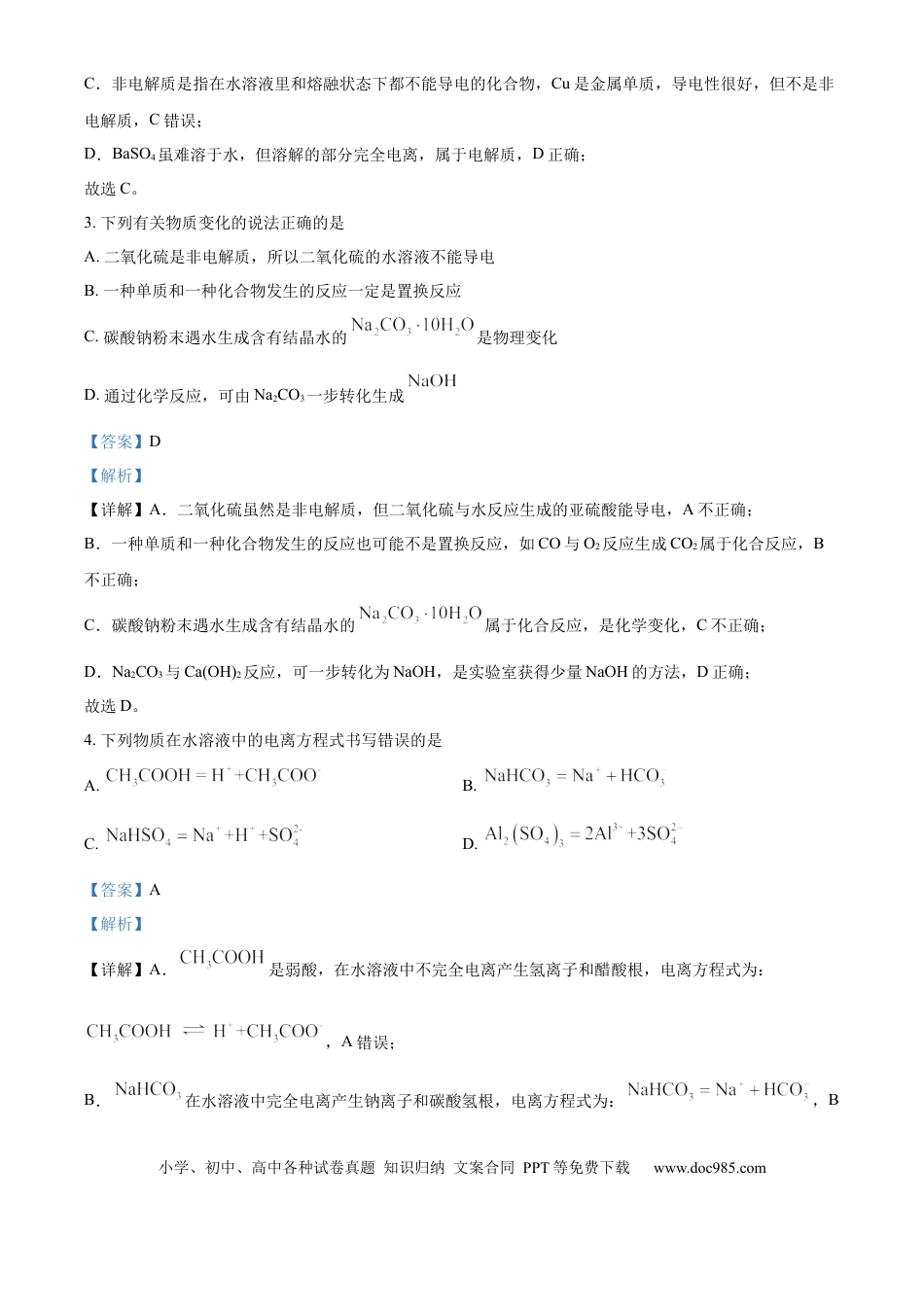高一物理模拟题   重庆市七校联考2024-2025学年高一上学期第一次月考 化学试题 Word版含解析.docx