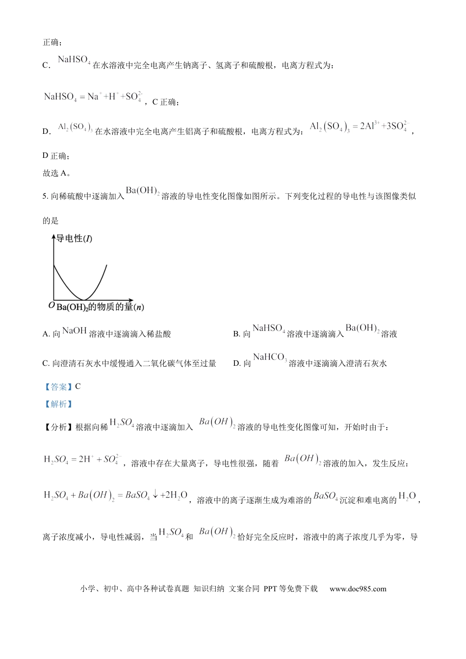 高一物理模拟题   重庆市七校联考2024-2025学年高一上学期第一次月考 化学试题 Word版含解析.docx