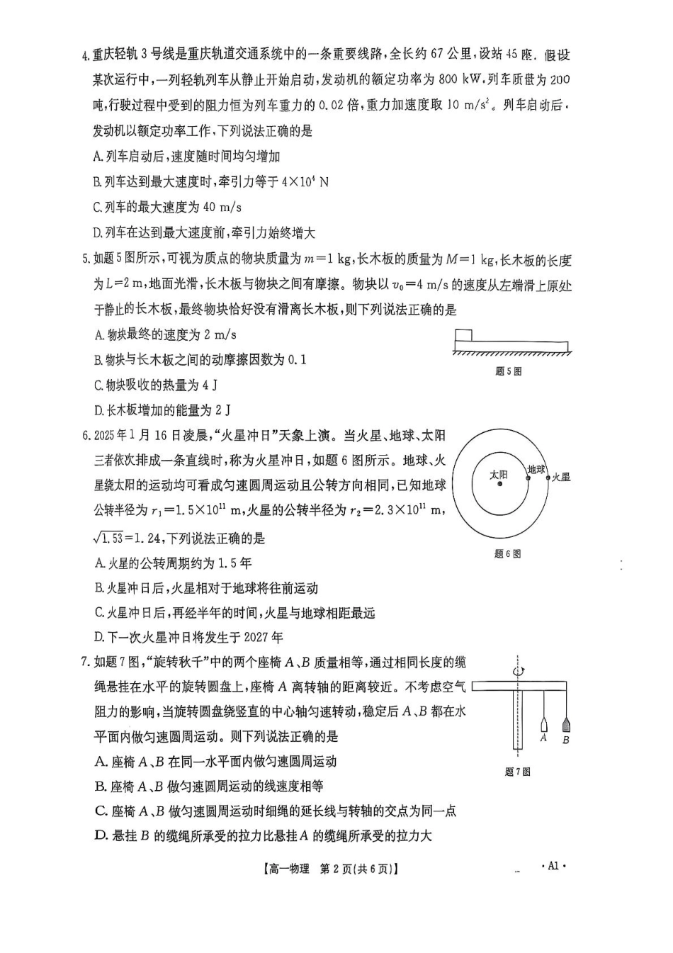 高一物理模拟题   重庆市多校联考2024-2025学年高一下学期期中考试 物理 PDF版含答案.pdf