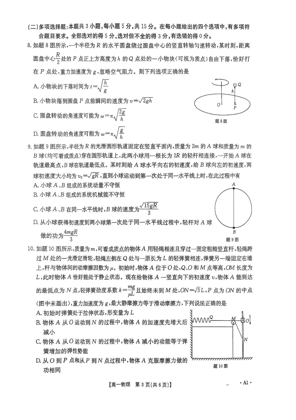 高一物理模拟题   重庆市多校联考2024-2025学年高一下学期期中考试 物理 PDF版含答案.pdf