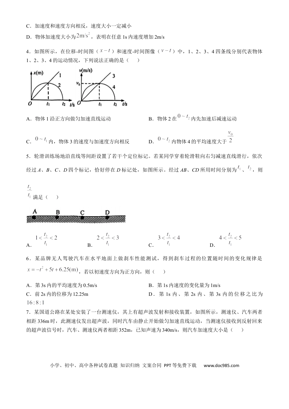 高一物理模拟题   重庆市第一中学2024-2025学年高一上学期第一次月考（10月）物理试题 Word版含答案.docx
