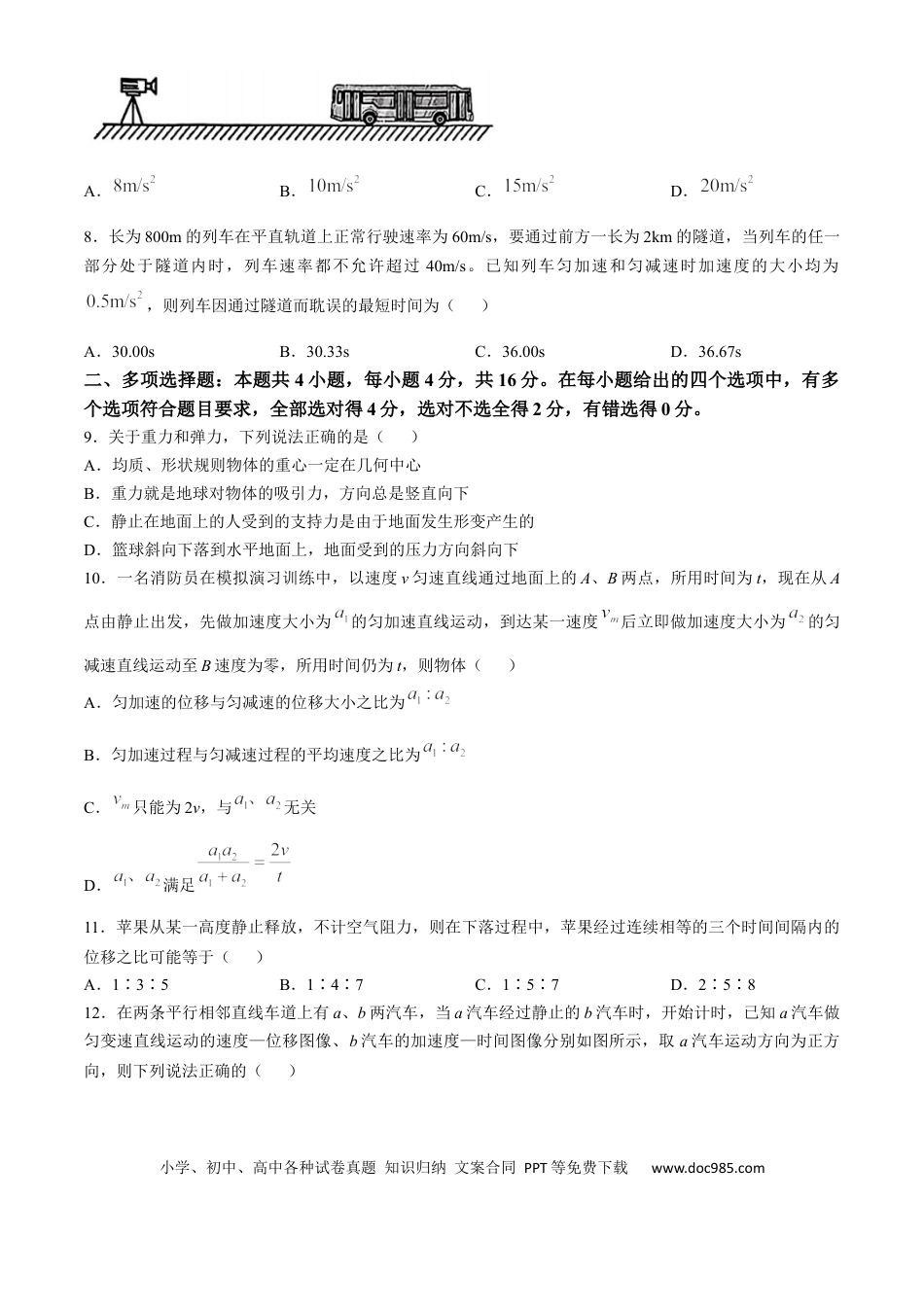 高一物理模拟题   重庆市第一中学2024-2025学年高一上学期第一次月考（10月）物理试题 Word版含答案.docx