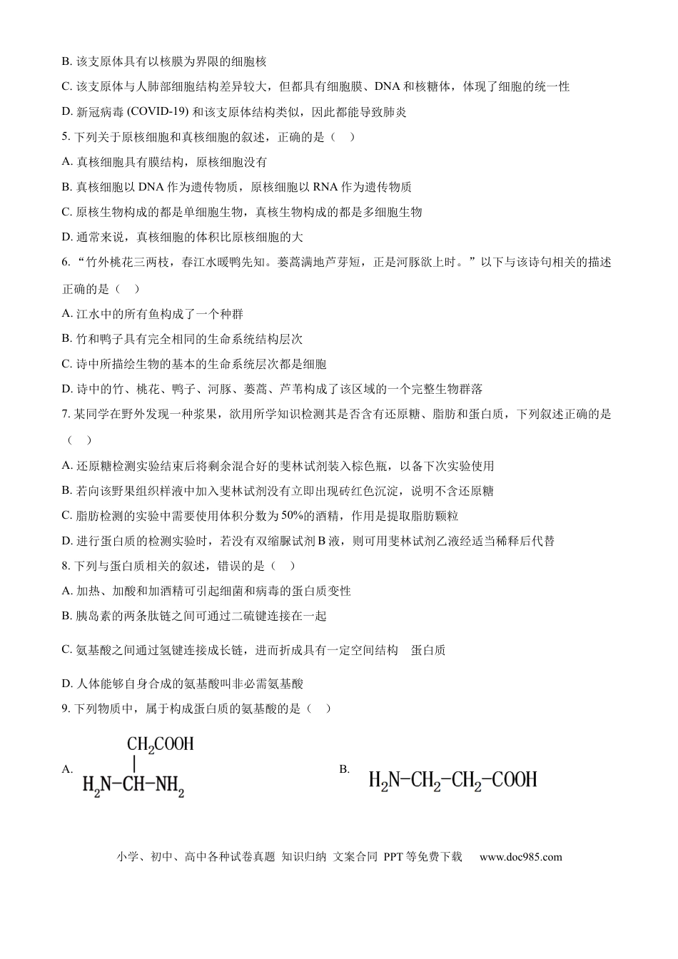 高一物理模拟题   重庆市第八中学2024-2025学年高一上学期期中考试 生物 Word版含解析.docx