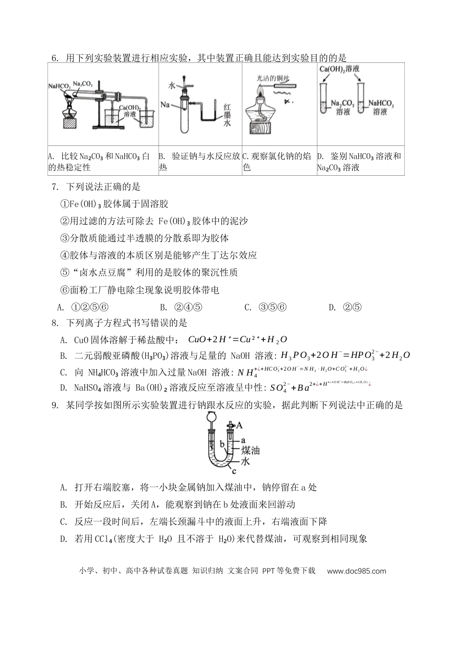 高一物理模拟题   重庆市第八中学2024-2025学年高一上学期期中考试 化学 Word版含解析.docx