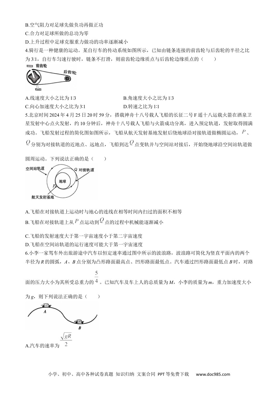 高一物理模拟题   重庆市璧山来凤中学等九校2023-2024学年高一下学期5月月考物理试题(无答案).docx