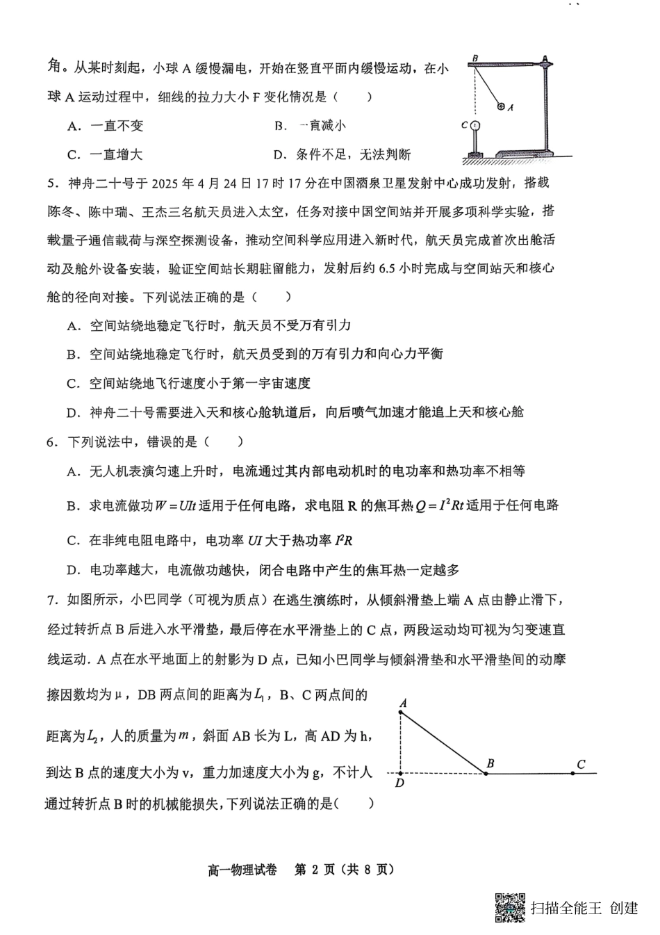 高一物理模拟题   重庆市巴蜀中学校2024-2025学年高一下学期期末考试物理试题.pdf