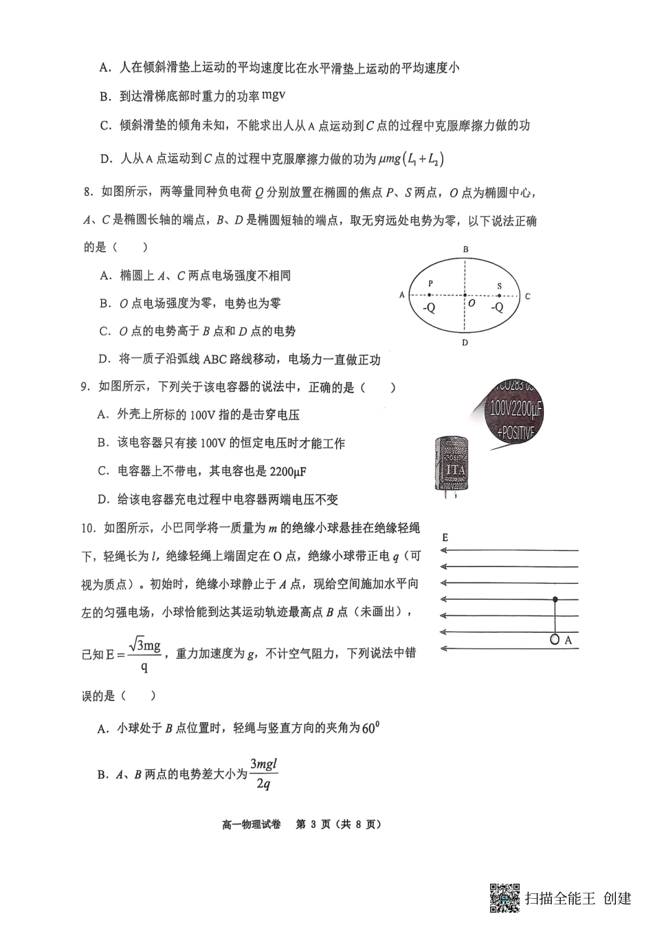 高一物理模拟题   重庆市巴蜀中学校2024-2025学年高一下学期期末考试物理试题.pdf